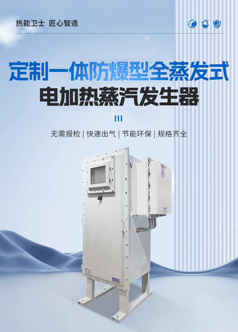 定制一体防爆型详情（蓝）_01.png