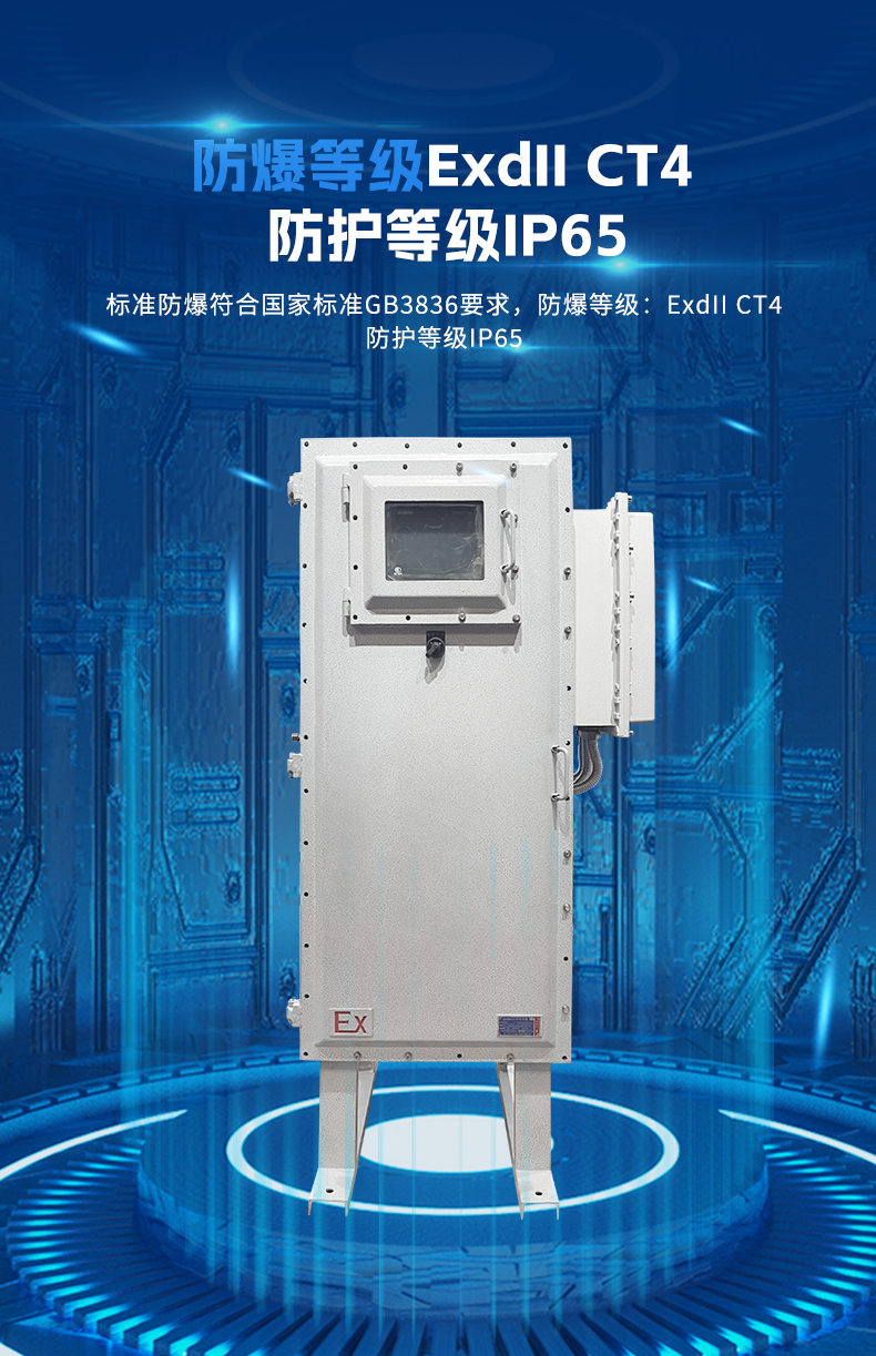 定制一体防爆型详情（蓝）_03.png