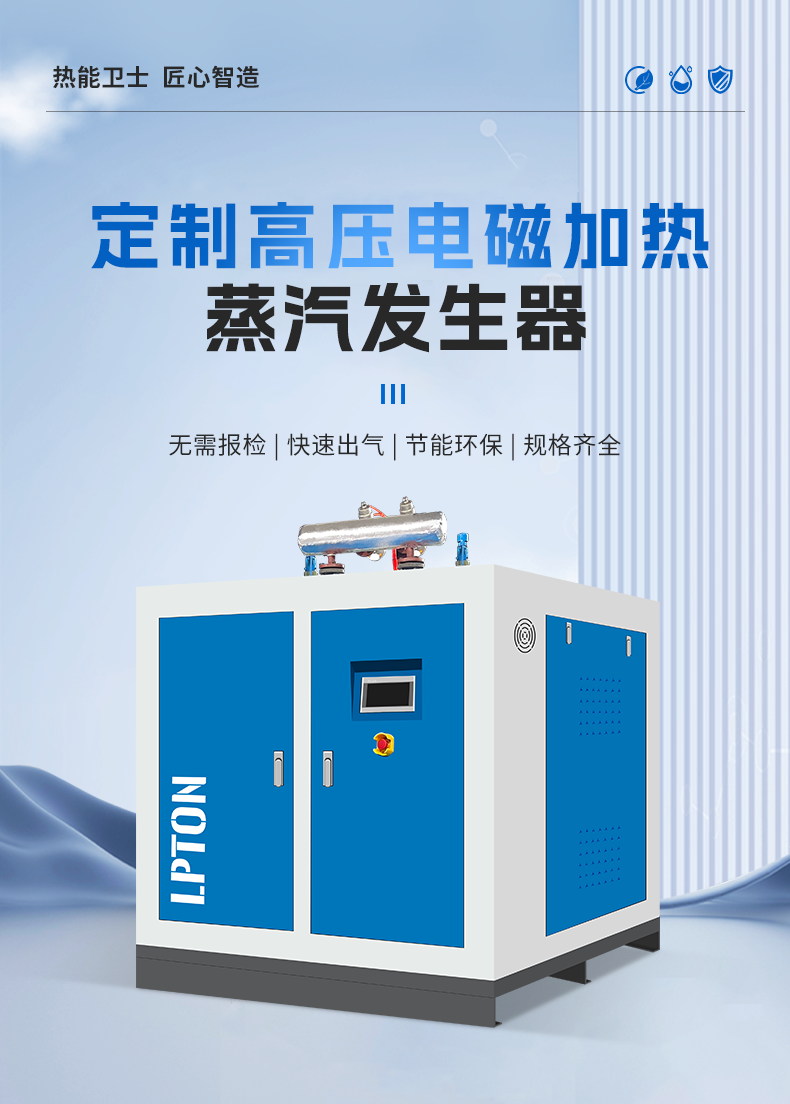 定制款高压电磁加热详情（蓝）_01.png