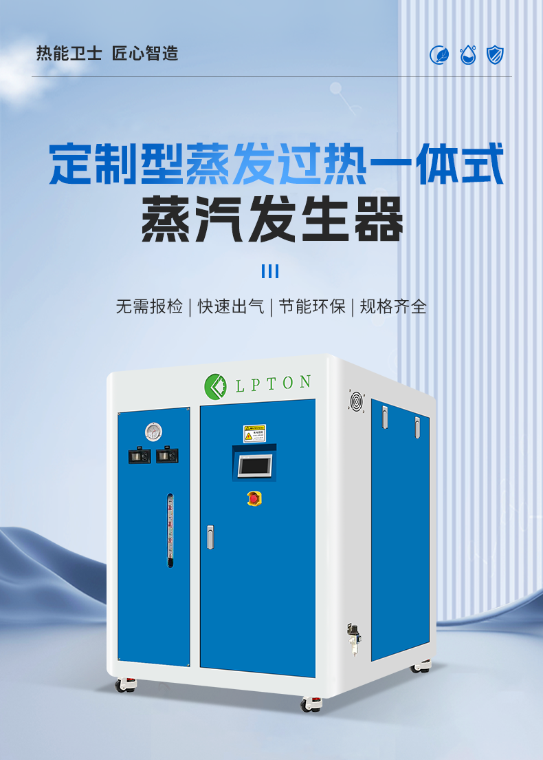 定制型蒸发过热一体式详情（蓝）_01.png
