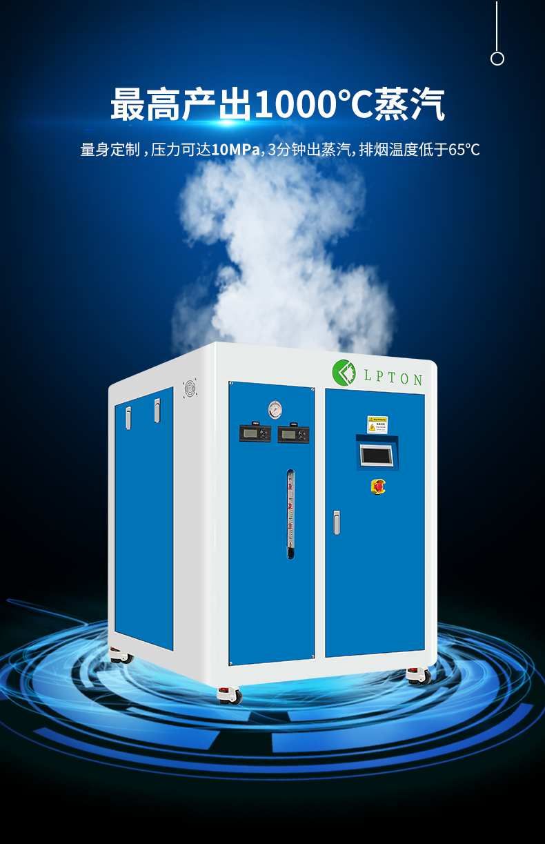 定制型蒸发过热一体式详情（蓝）_03.png