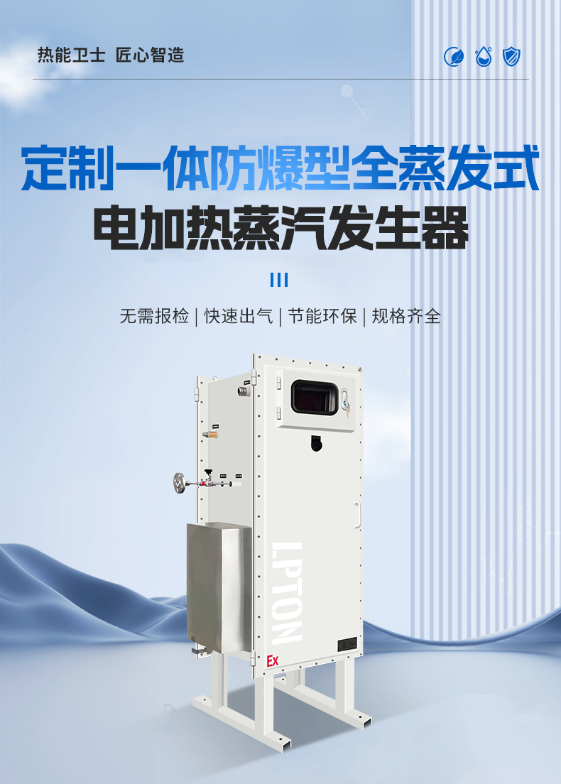 定制一体防爆型详情（蓝）_01.png